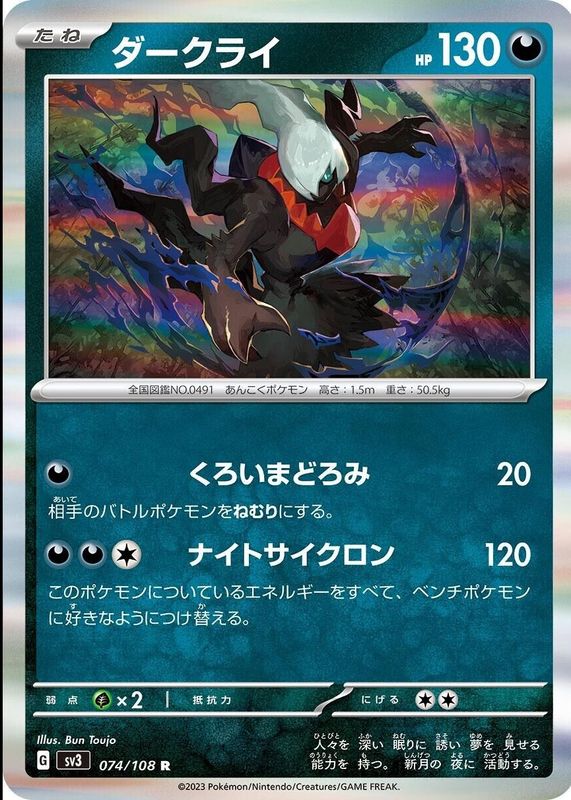 Darkrai 2023 Japanese Scarlet & Violet: Ruler of the Black Flame #074/108 Holo RAW TCG (LIGHTLY PLAYED)