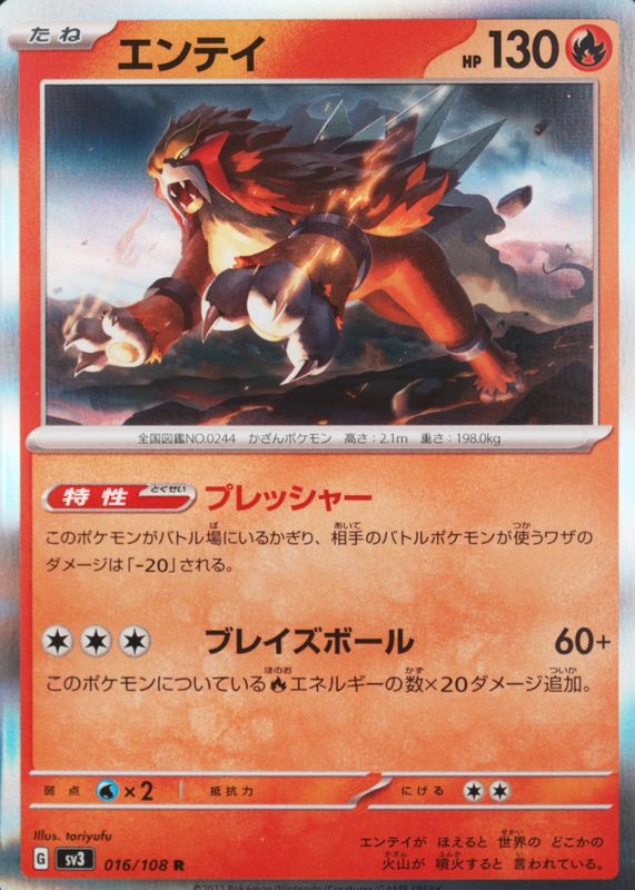 Entei 2023 Japanese Scarlet & Violet: Ruler of the Black Flame #016/108 Holo RAW TCG (LIGHTLY PLAYED)