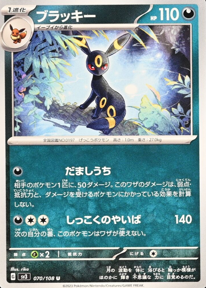 Umbreon 2023 Japanese Scarlet & Violet: Ruler of the Black Flame
