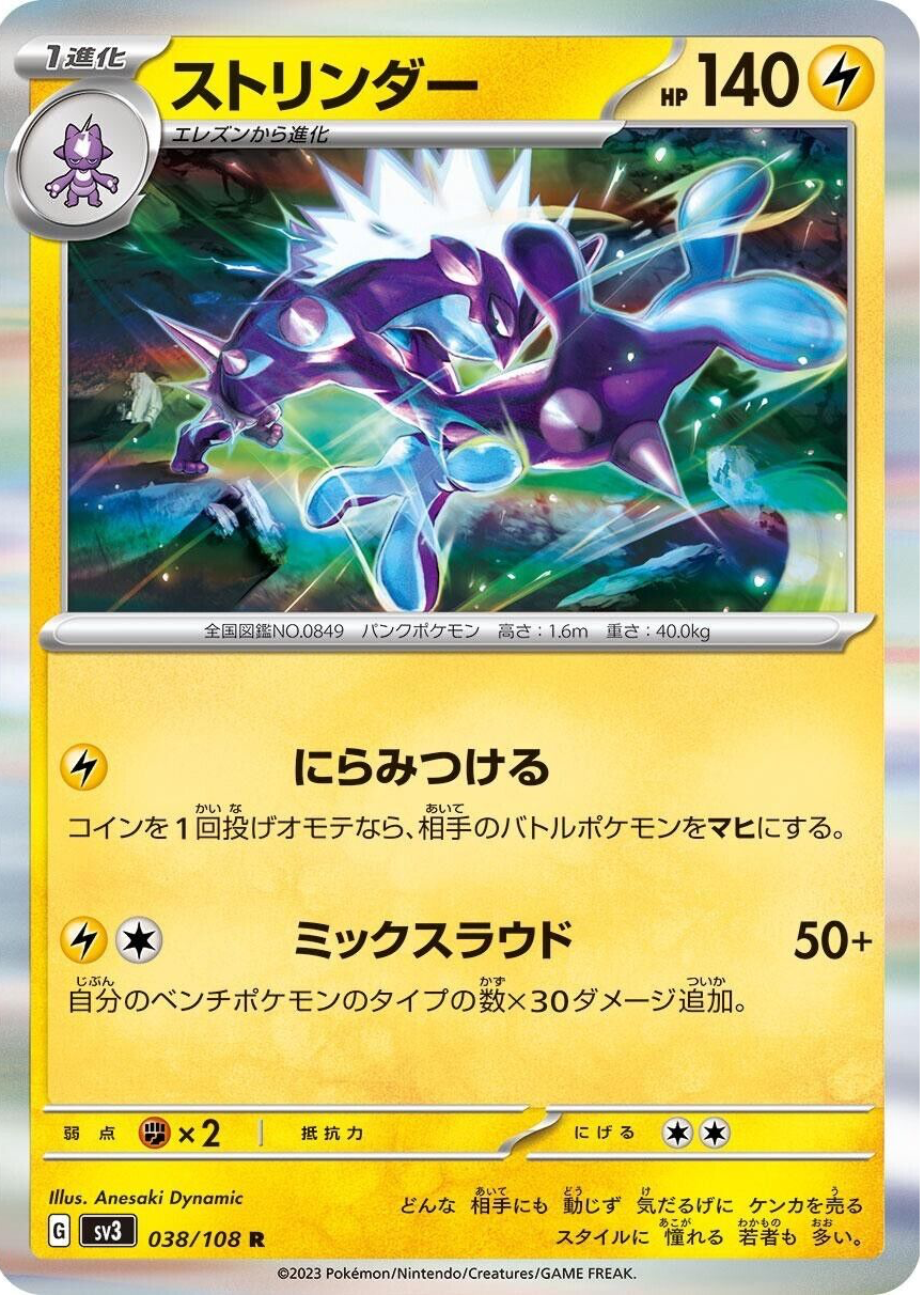 ポケモンカード Toxtricity 2023 Japanese Scarlet & Violet: Ruler of the Black