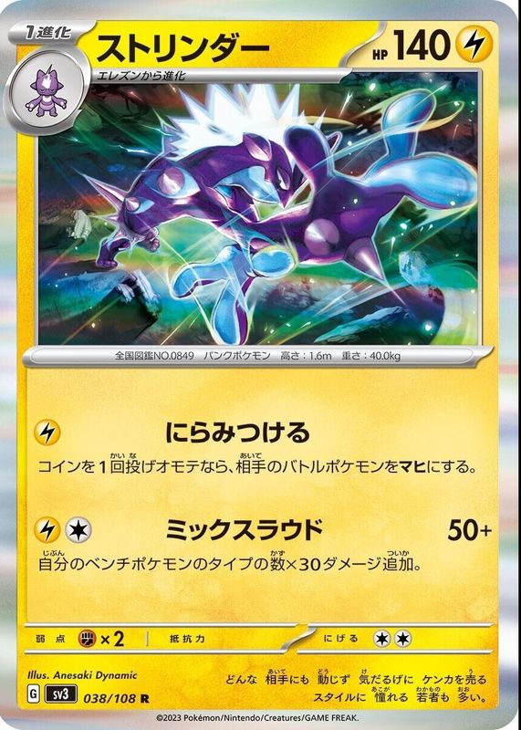 Toxtricity 2023 Japanese Scarlet & Violet: Ruler of the Black Flame #038/108 Holo RAW TCG (NEAR MINT)