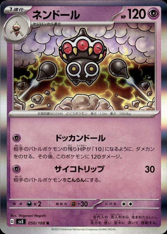 2023 Japanese Scarlet & Violet: Ruler of the Black Flame #050/108 Holo