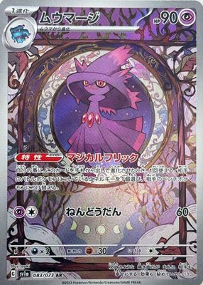 2023 Japanese Scarlet & Violet: Triplet Beat #083/073 Art Rare