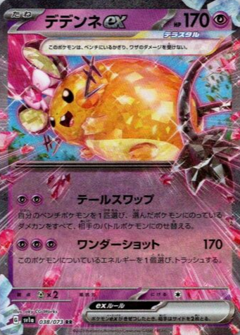 Dedenne ex 2023 Japanese Scarlet & Violet: Triplet Beat #038