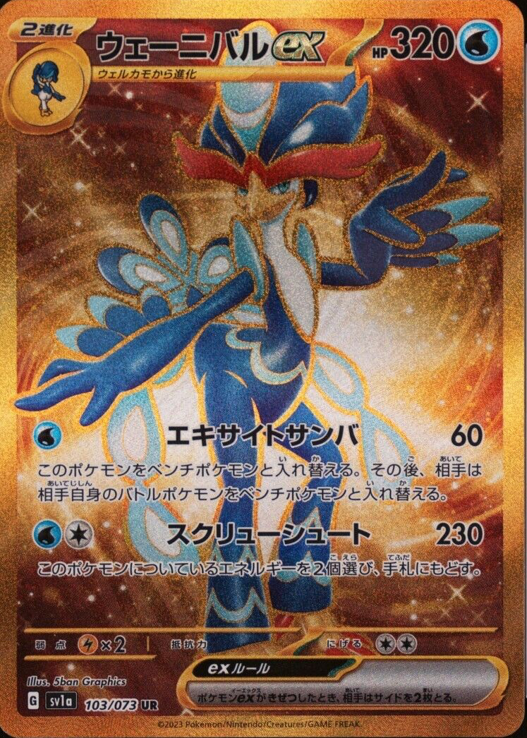 Pokemon Japanese Cards Pokmon TCG Japanese Card - Quaxwell AR 082/073  Triplet Beat (Scarlet & Violet Set, Art Rare Holo) Pokemon Quaxwell Card