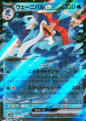 2023 Japanese Scarlet & Violet: Triplet Beat #030/073 Double Rare