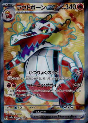 2023 Japanese Scarlet & Violet: Triplet Beat #087/073 Super Rare (Full Art)