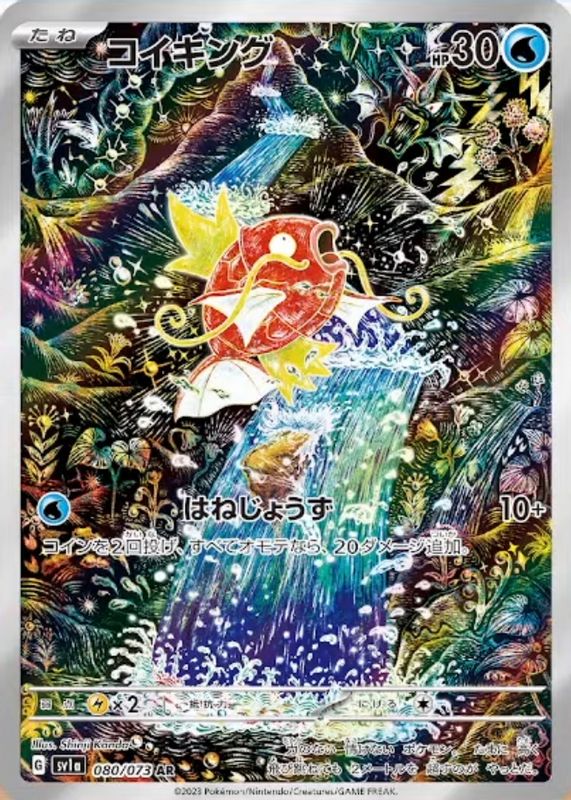 Magikarp 2023 Japanese Scarlet & Violet: Triplet Beat Art Rare