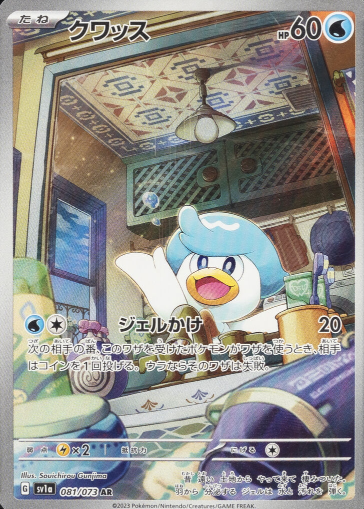 Quaxly 2023 Japanese Scarlet & Violet: Triplet Beat #081/073 Art