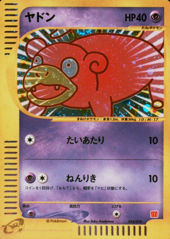 Slowpoke 2002 Japanese McDonald's e Minimum Pack #014 Holo Price 