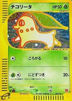 Chikorita 2002 Japanese McDonald's e Minimum Pack #003 Holo Price Guide ...