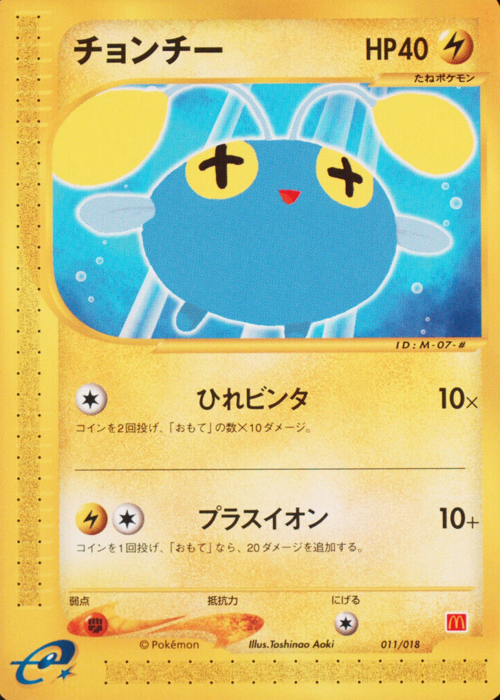 Chinchou 2002 Japanese McDonald's e Minimum Pack #011 Base