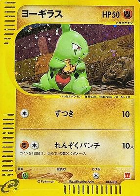 2002 Japanese McDonald's e Minimum Pack #018 Holo