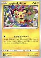 Mischievous Pichu 2022 Japanese S Promo #214/S-P Graniph Purchase 