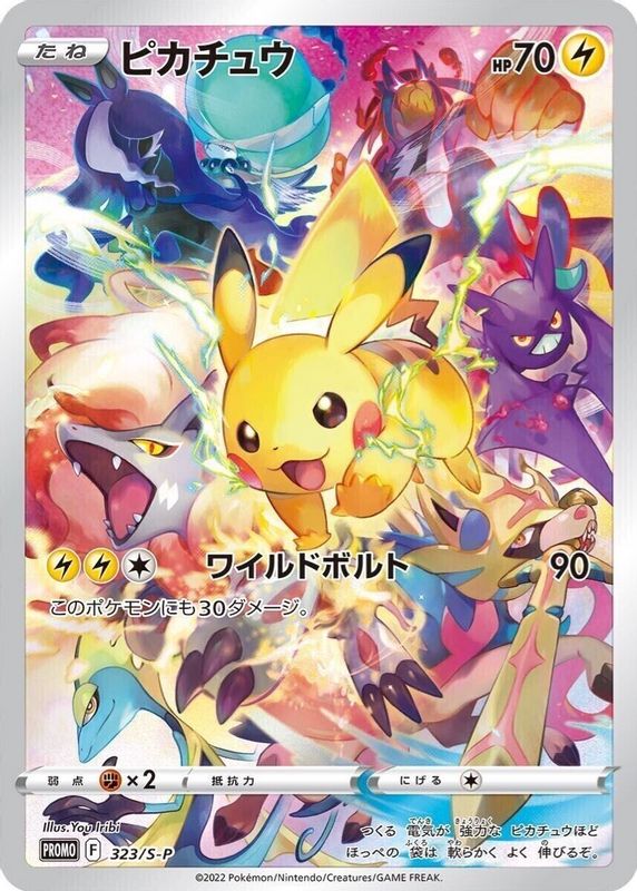 Pikachu 2022 Japanese S Promo #323/S-P Precious Collector Box 