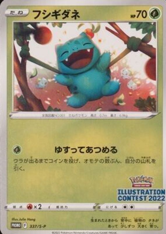 Bulbasaur 2022 Japanese S Promo #337/S-P Illustration Contest 2022 BGS 9