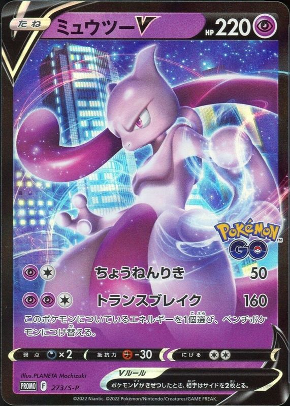 Mewtwo V 2022 Japanese S Promo #273/S-P Pokemon Go Special Set BGS 10 PRISTINE