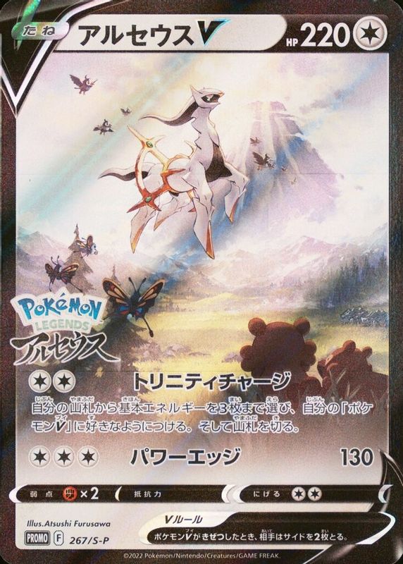 2022 Japanese S Promo #267/S-P Arceus Pre-Order