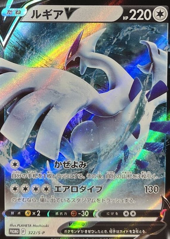 Lugia V 2022 Japanese S Promo #322/S-P Mystery Box BGS 9.5