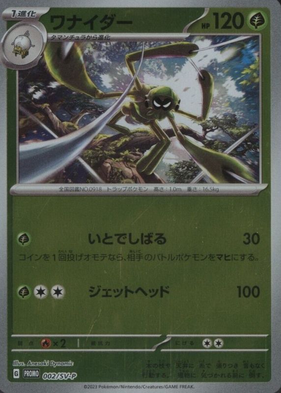 Spidops 2023 Japanese SV-P Promo #002/SV-P Promo Card Pack PSA 10