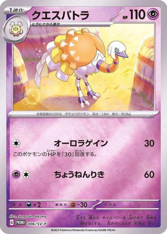 2023 Japanese SV-P Promo #006/SV-P Promo Card Pack