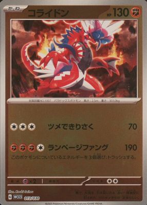 2023 Japanese SV-P Promo #007/SV-P Promo Card Pack