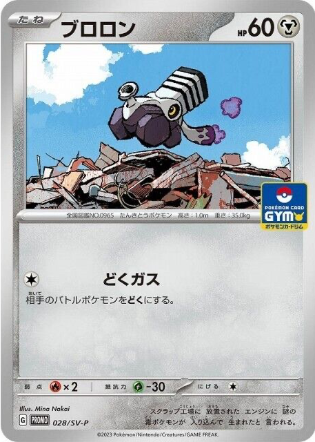 varoom pokemon card value Varoom(-){M}042/066[SVI-fg]  2