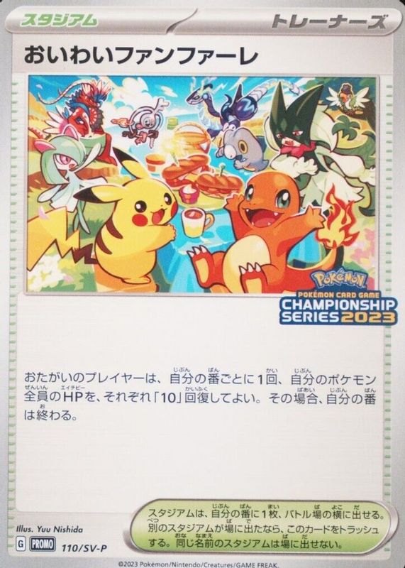 ポケモンカードゲーム おいわいファンファーレ 2021,2022 - ポケモン ...