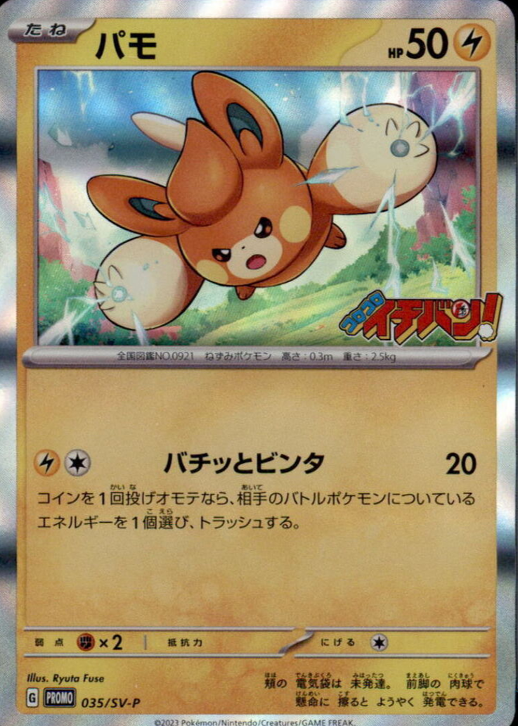 Pawmi 2023 Japanese SV-P Promo #035/SV-P CoroCoro Comic Insert