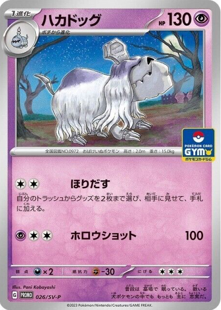 Houndstone Pokemon Cards Price Guide - Sports Card Investor