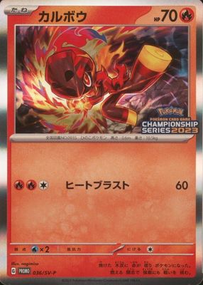 2023 Japanese SV-P Promo #036/SV-P Champions League Participation