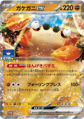 2023 Japanese SV-P Promo #027/SV-P Gym Promo Card Pack 1