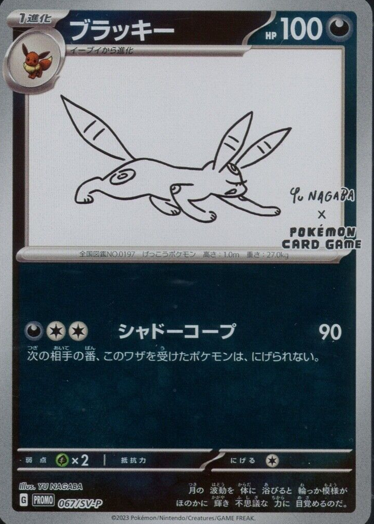 Umbreon 2023 Japanese SV-P Promo #067/SV-P YU Nagaba PSA 