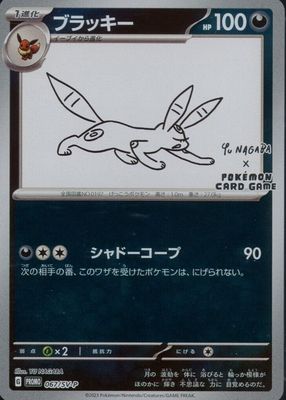 PSA 10 GEM MINT JAPANESE POKEMON 2023 UMBREON 067/SV-P YU