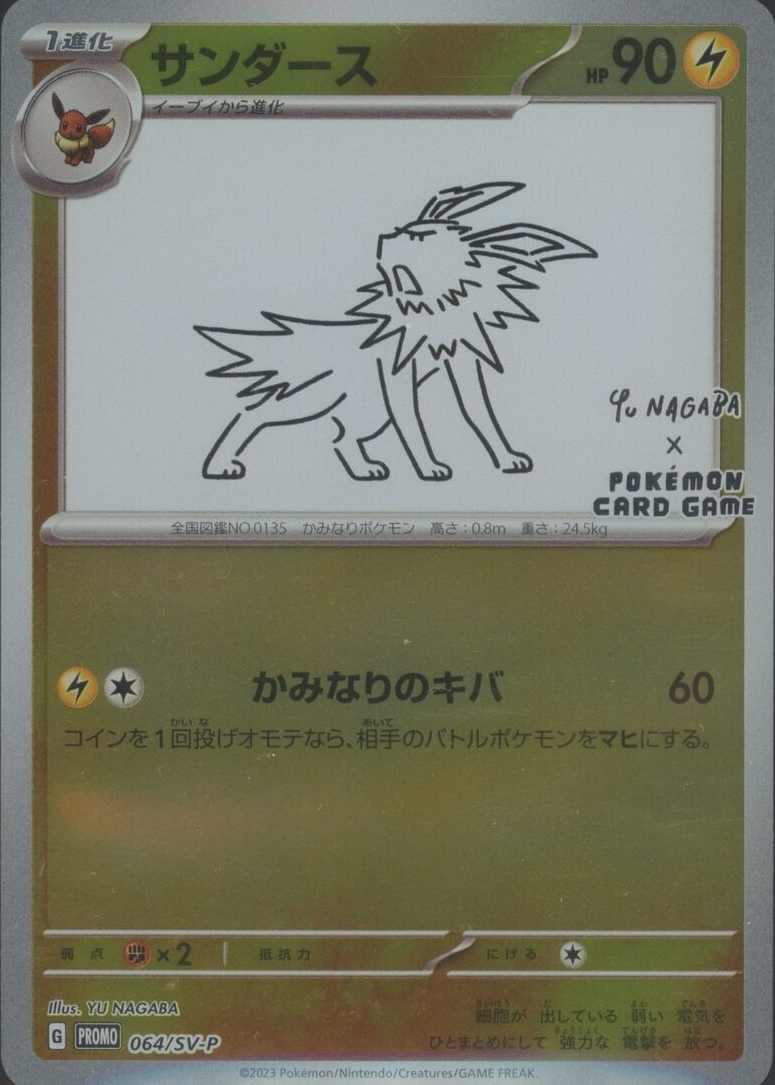 Jolteon 2023 Japanese SV-P Promo #064/SV-P YU Nagaba PSA 10 