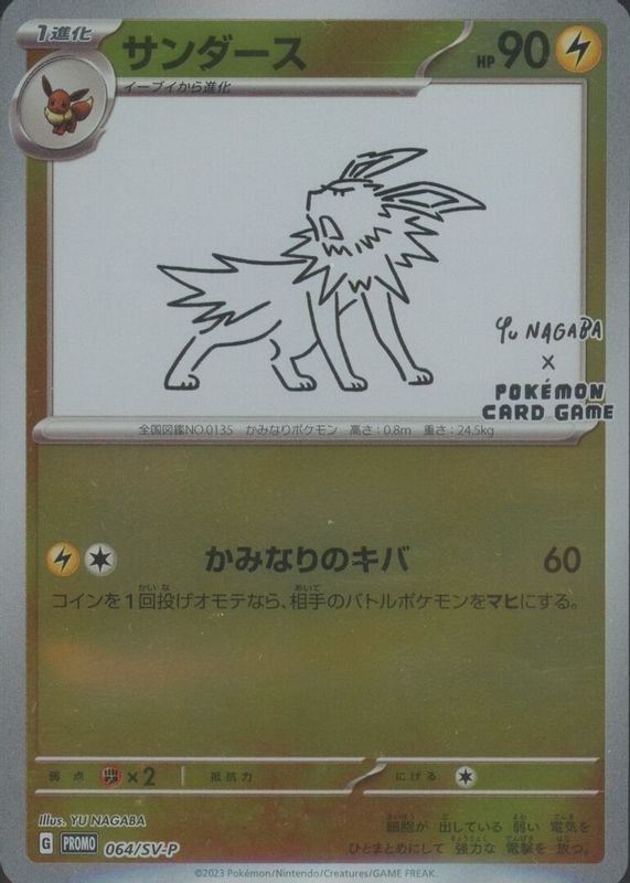 Jolteon 2023 Japanese SV-P Promo #064/SV-P YU Nagaba BGS 9.5