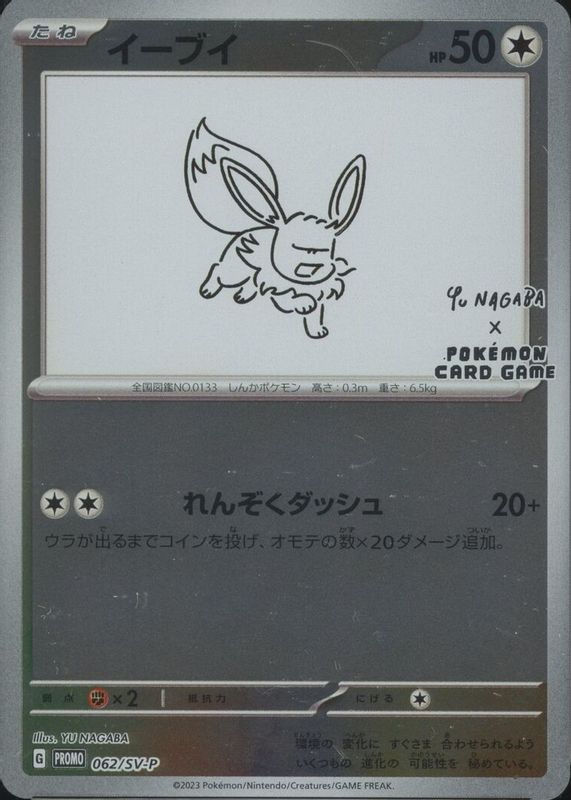 Eevee 2023 Japanese SV-P Promo #062/SV-P YU Nagaba PSA 10