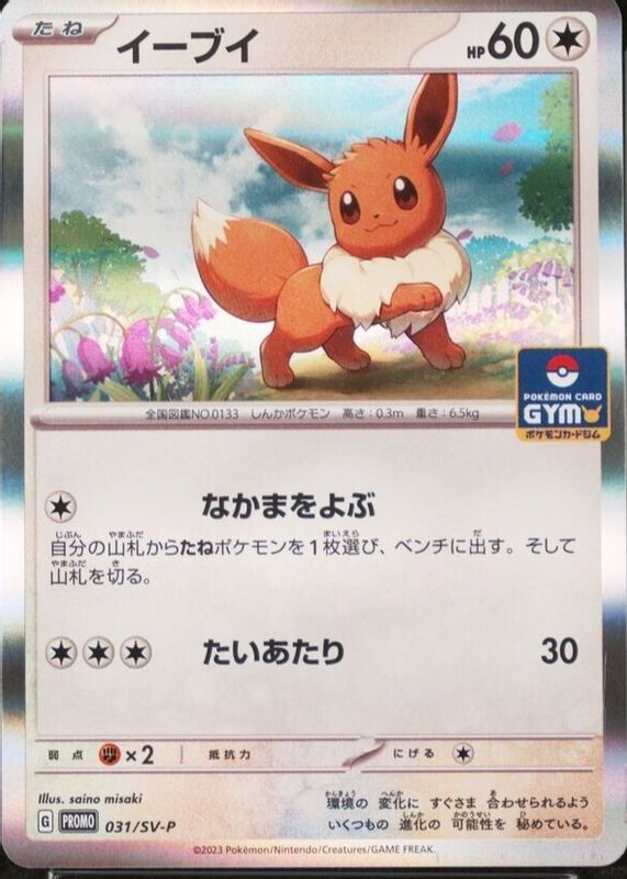 Eevee 2023 Japanese SV-P Promo #031/SV-P Straightaway Battle Participation PSA 10