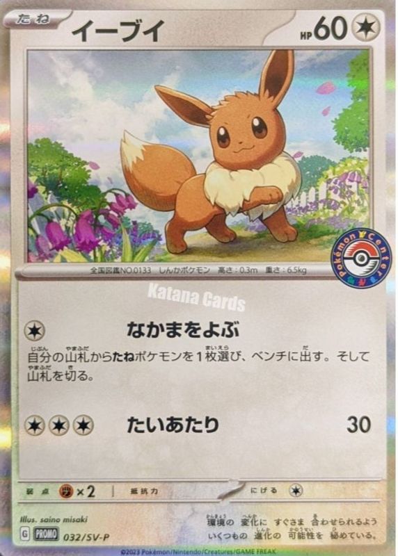 Eevee 2023 Japanese SV-P Promo #032/SV-P Casual Battle PSA 10