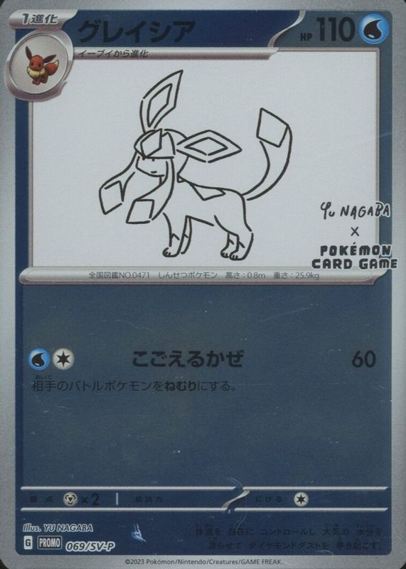 Glaceon 2023 Japanese SV-P Promo #069/SV-P YU Nagaba SGC 9