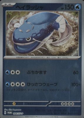 2023 Japanese SV-P Promo #004/SV-P Promo Card Pack