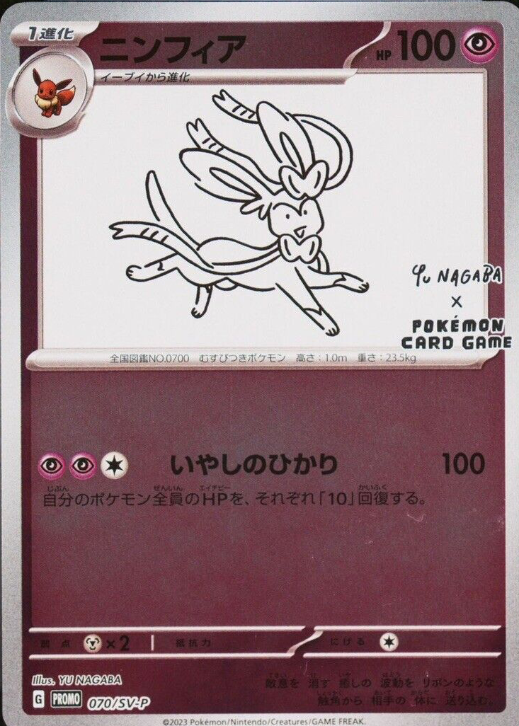 Sylveon 2023 Japanese SV-P Promo #070/SV-P YU Nagaba PSA 