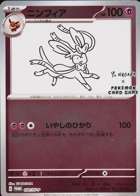 Sylveon 2023 Japanese SV-P Promo #070/SV-P YU Nagaba PSA 10