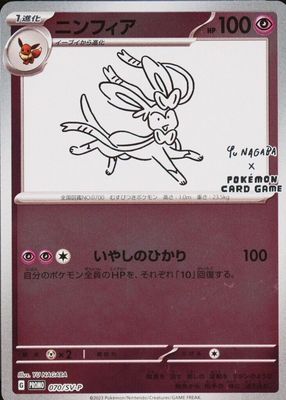 Sylveon 2015 Japanese XY-P Promo #141/XY-P Eevee Collection 