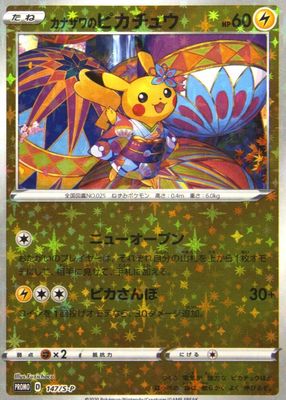 2020 Japanese S-P Promo #147/S-P Pokemon Center Kanazawa Opening