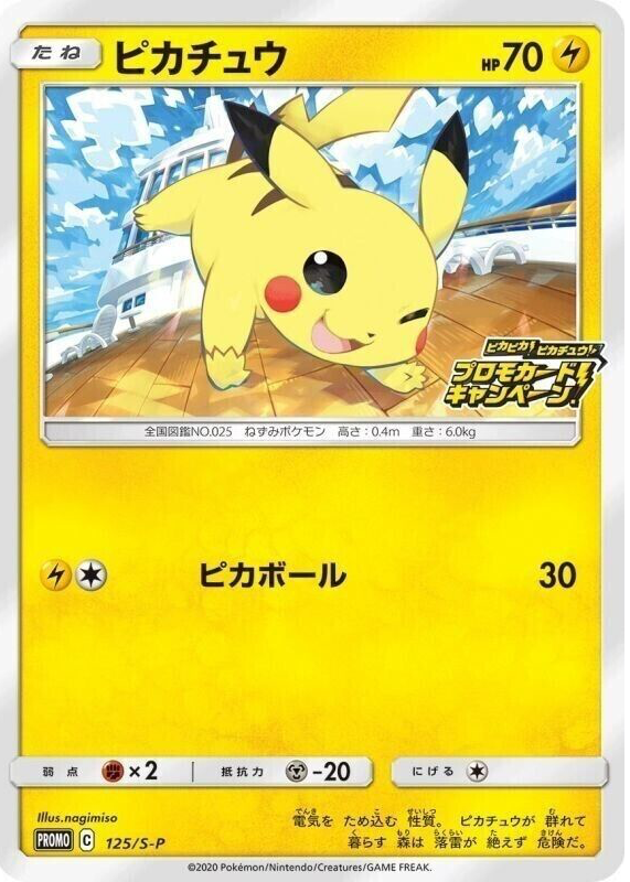 Pikachu 2020 Japanese S-P Promo #125/S-P Pikapika! Pikachu