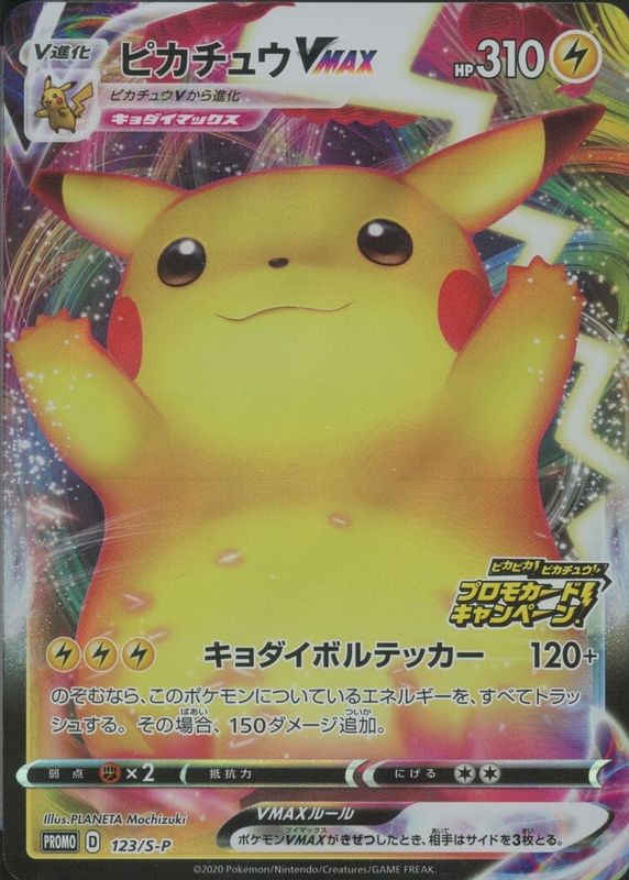 Pikachu VMAX 2020 Japanese S-P Promo #123/S-P Pikapika! Pikachu! Campaign SGC 9.5