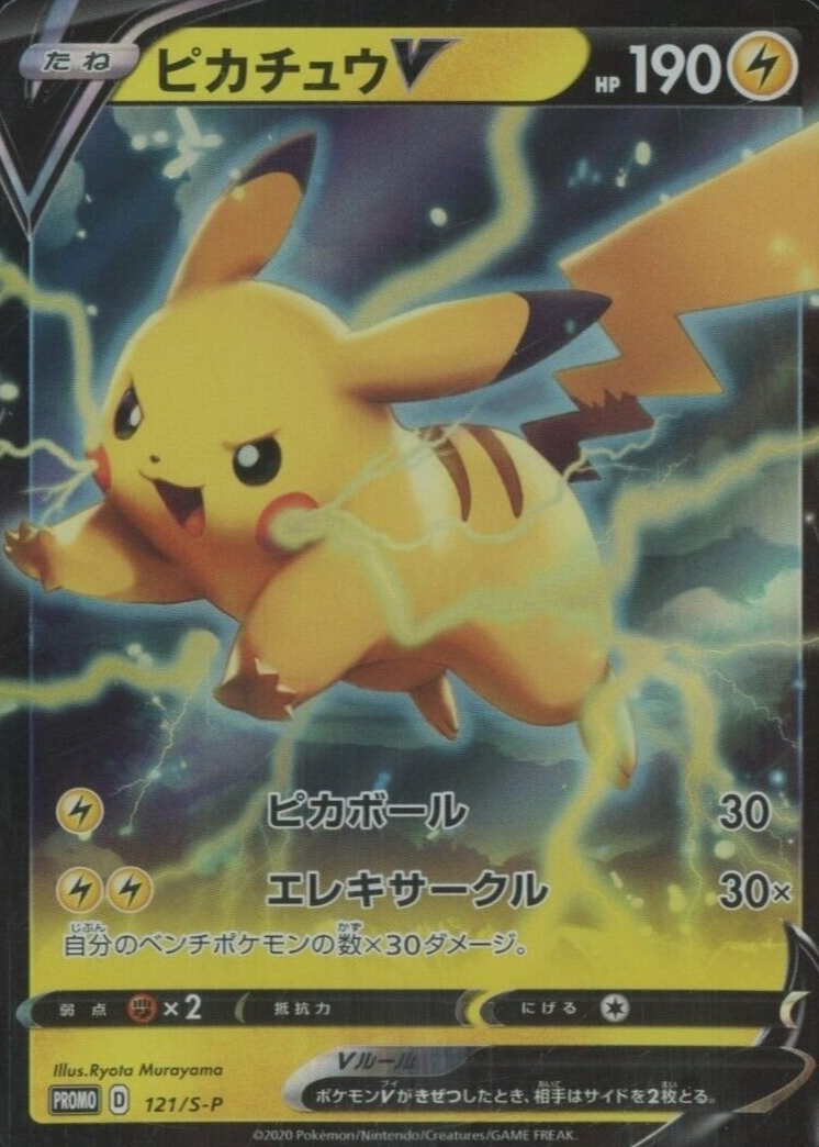 【希少PSA10 】ピカチュウV プロモ 121/S-P 2020 Pikachu V 2020 Japanese S-P Promo #121/S-P Amazing Volt Tackle