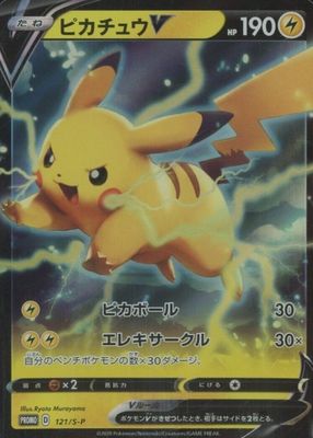 Pikachu V 2020 Japanese S-P Promo #121/S-P Amazing Volt Tackle