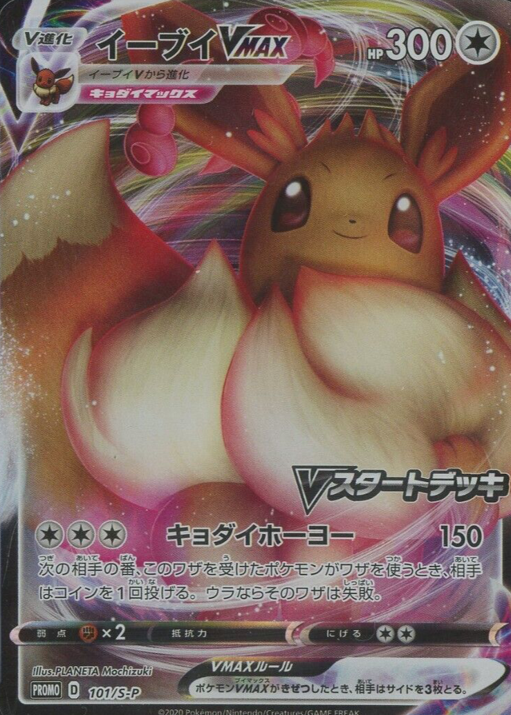 Eevee VMAX 2020 Japanese S-P Promo #101/S-P Rock Paper Scissors 